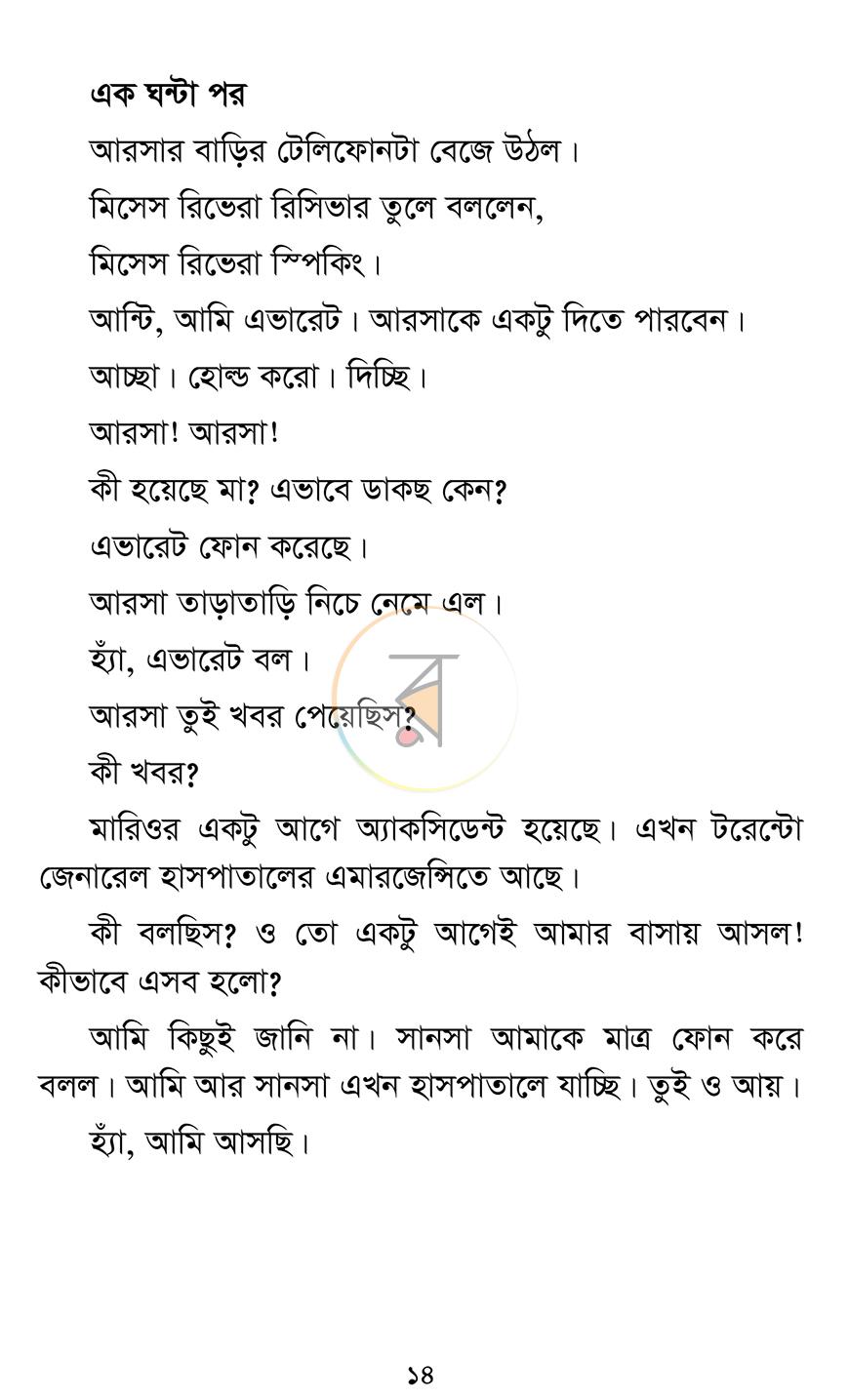 পাতা 14