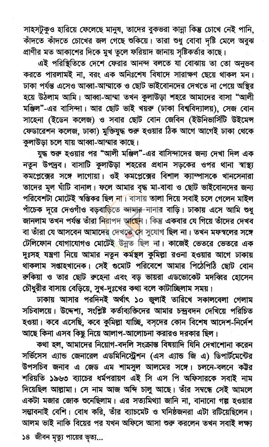 পাতা 8