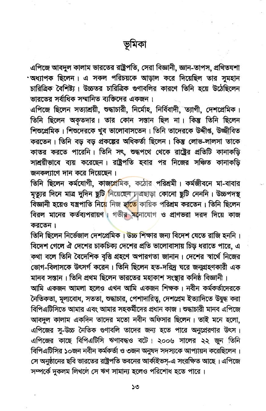 পাতা 6