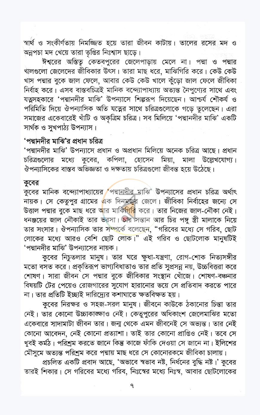 পাতা 4