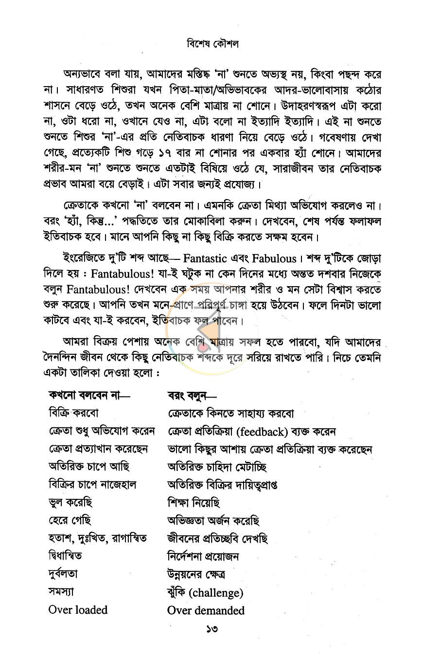 পাতা 7