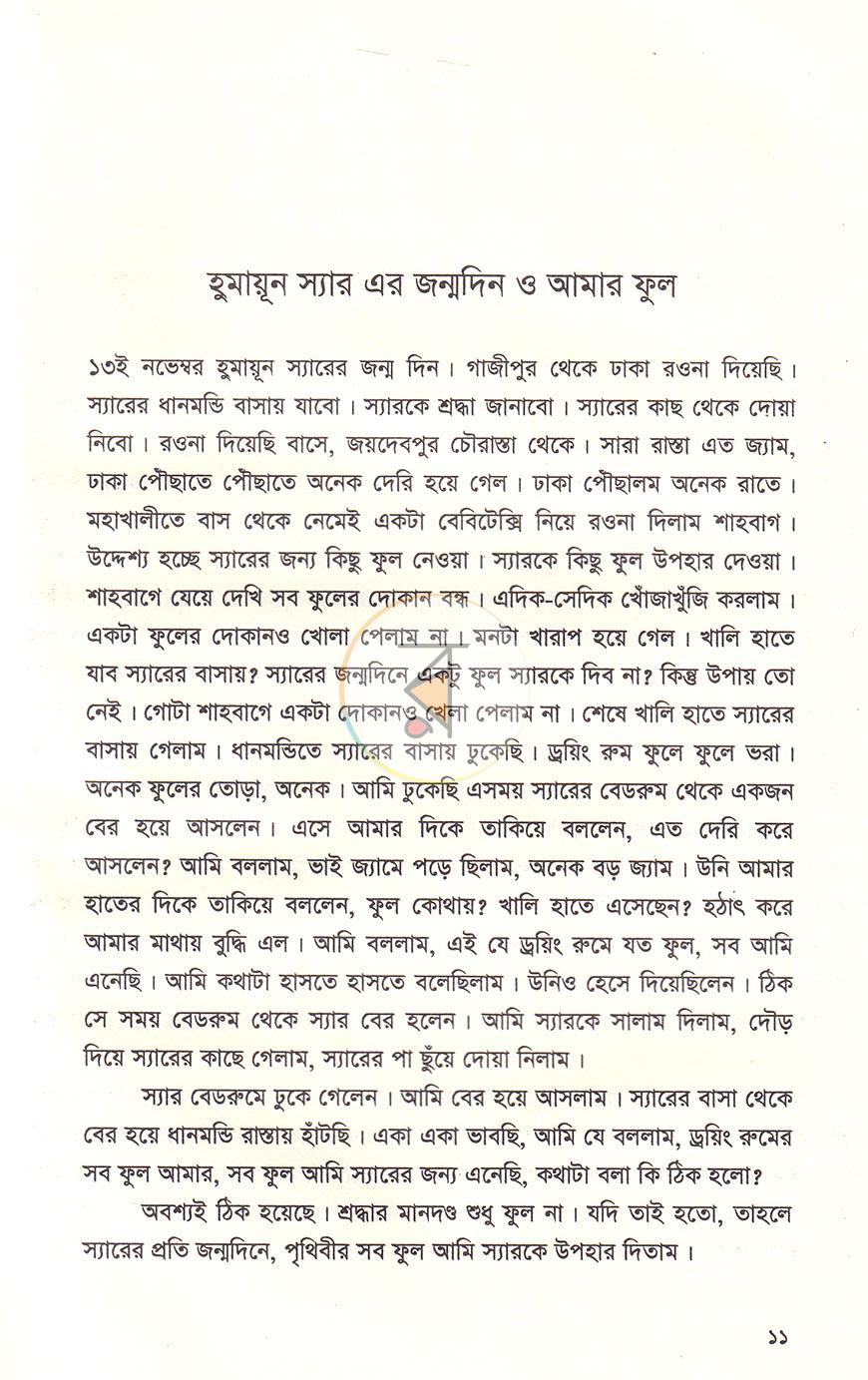 পাতা 6