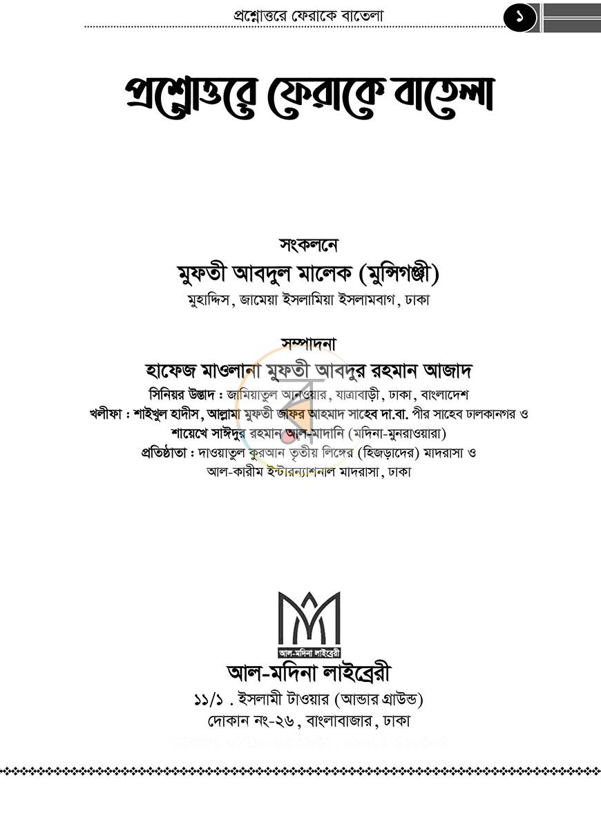 পাতা 1