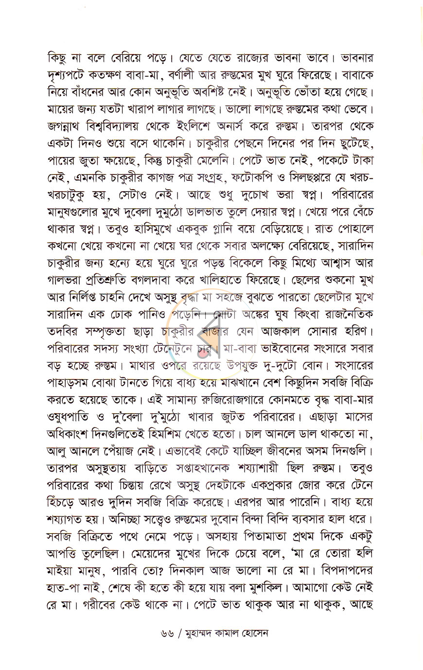 পাতা 7