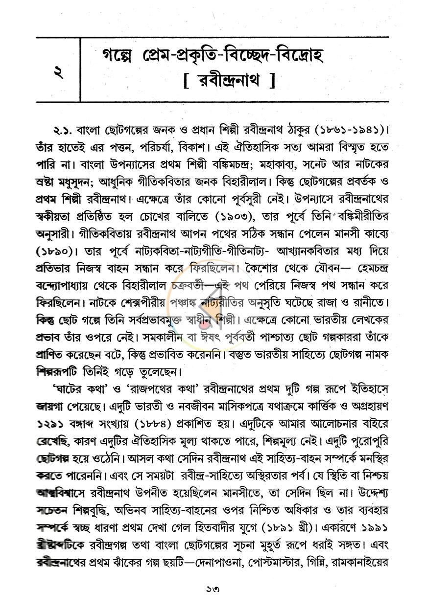 পাতা 9