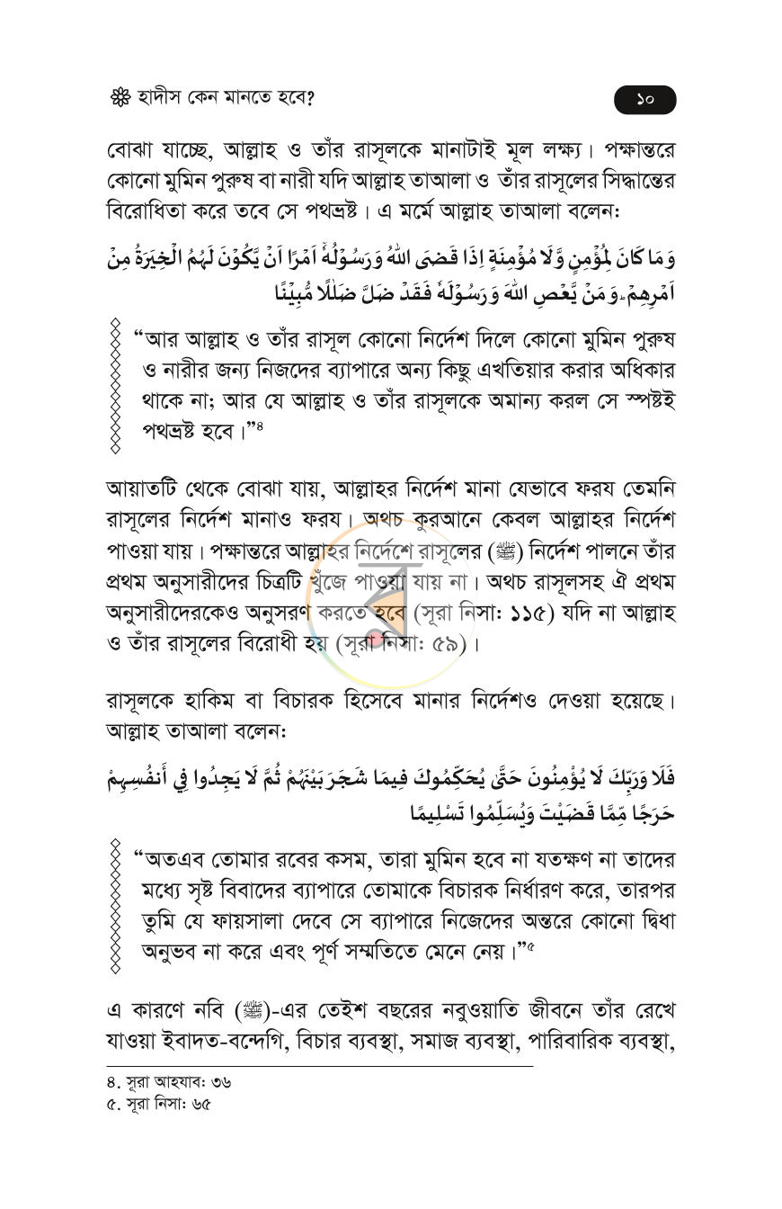 পাতা 9