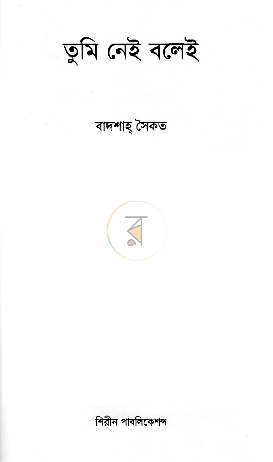 পাতা 2