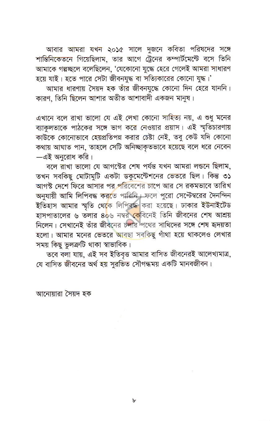 পাতা 4