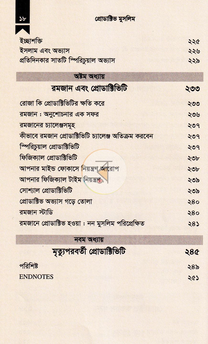 পাতা 11