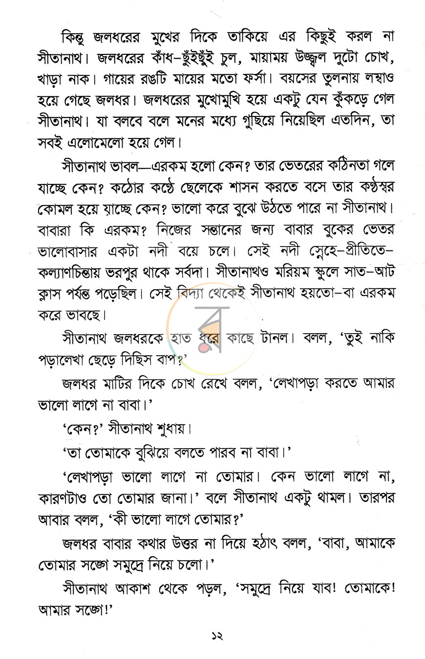 পাতা 6