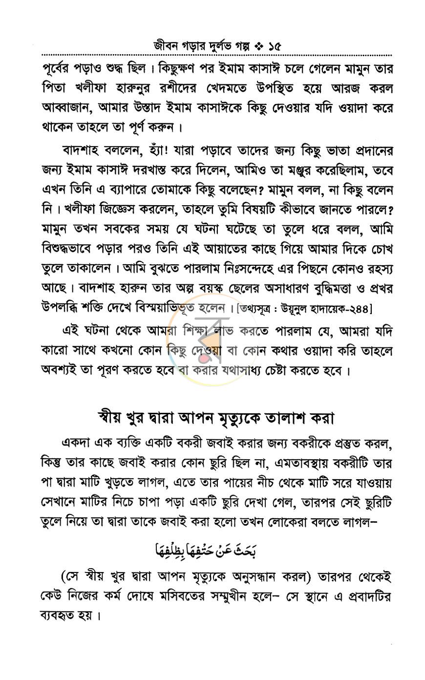 পাতা 12
