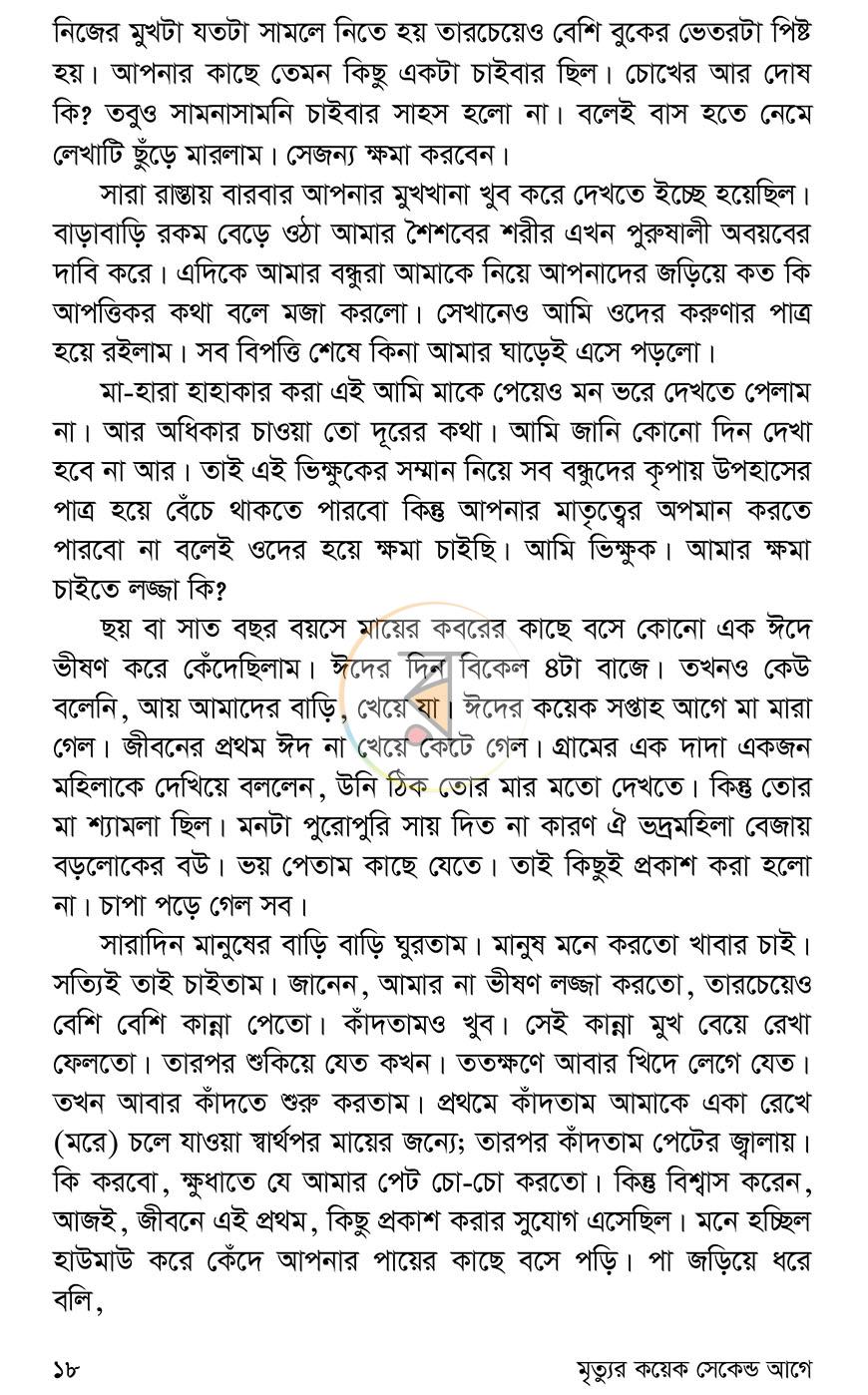 পাতা 14