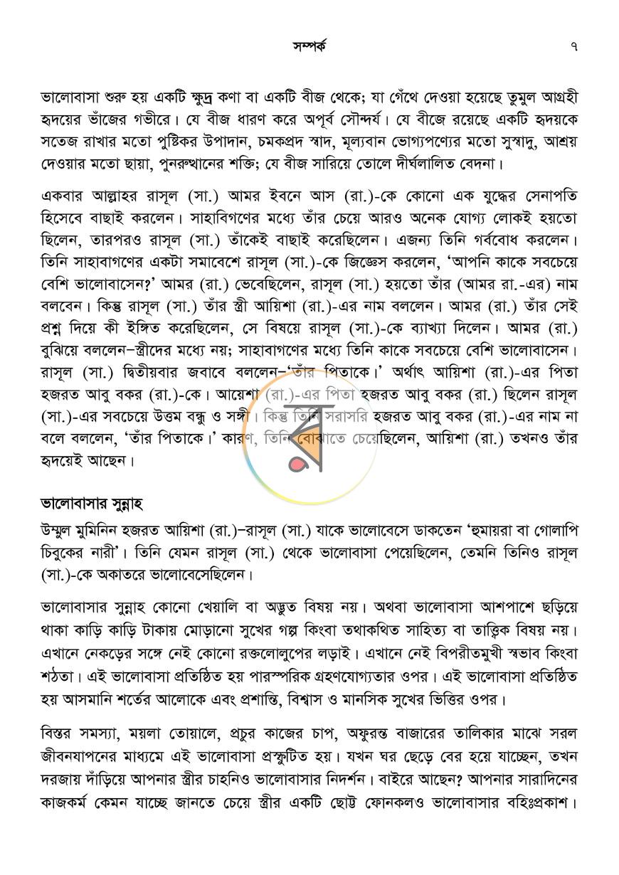 পাতা 6