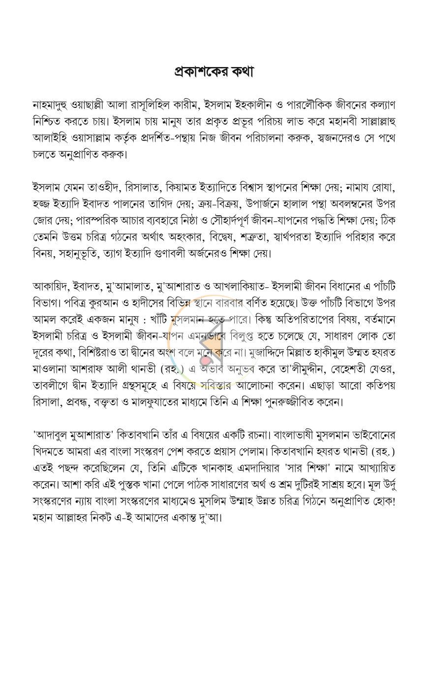 পাতা 6