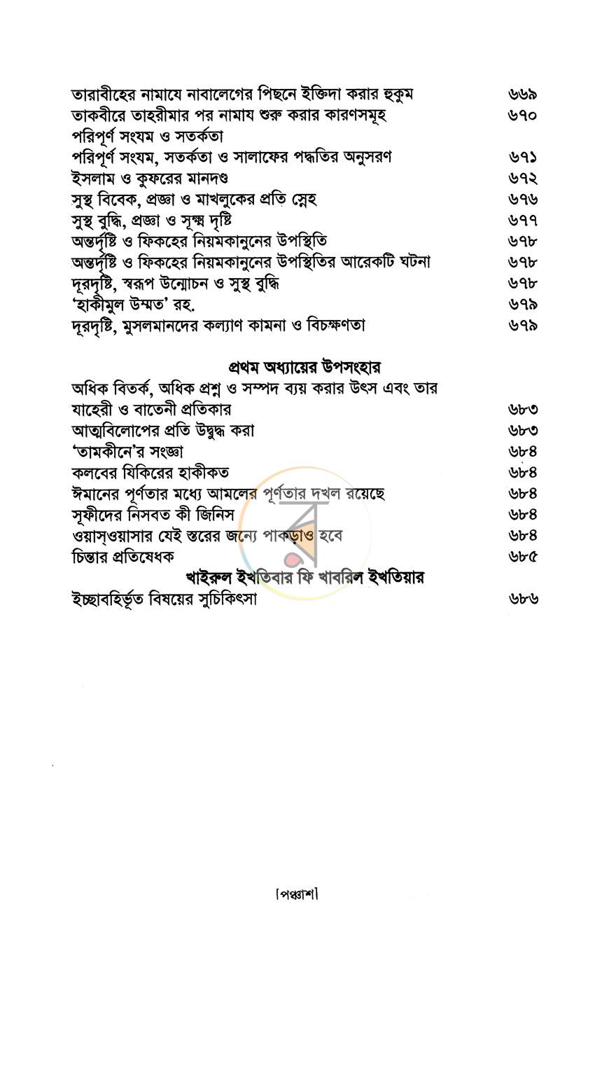 পাতা 7
