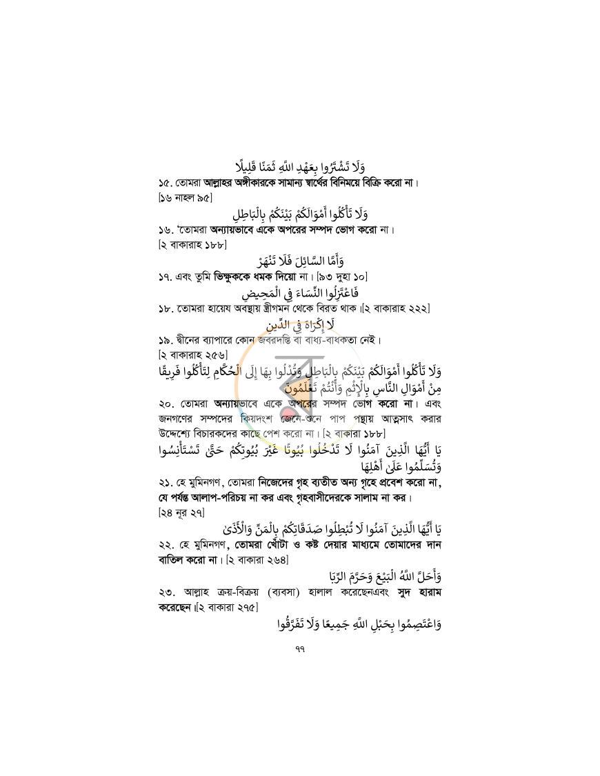 পাতা 76