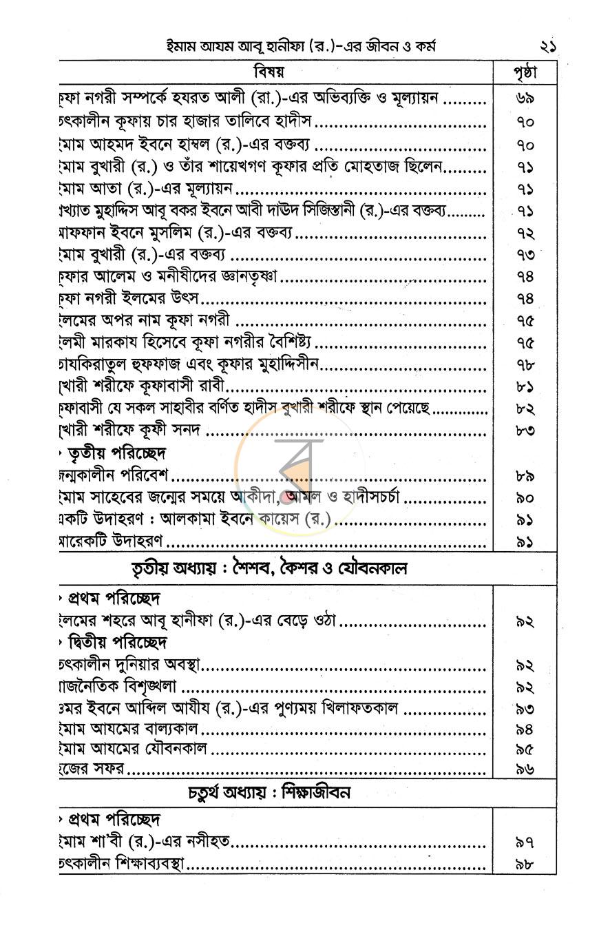 পাতা 7
