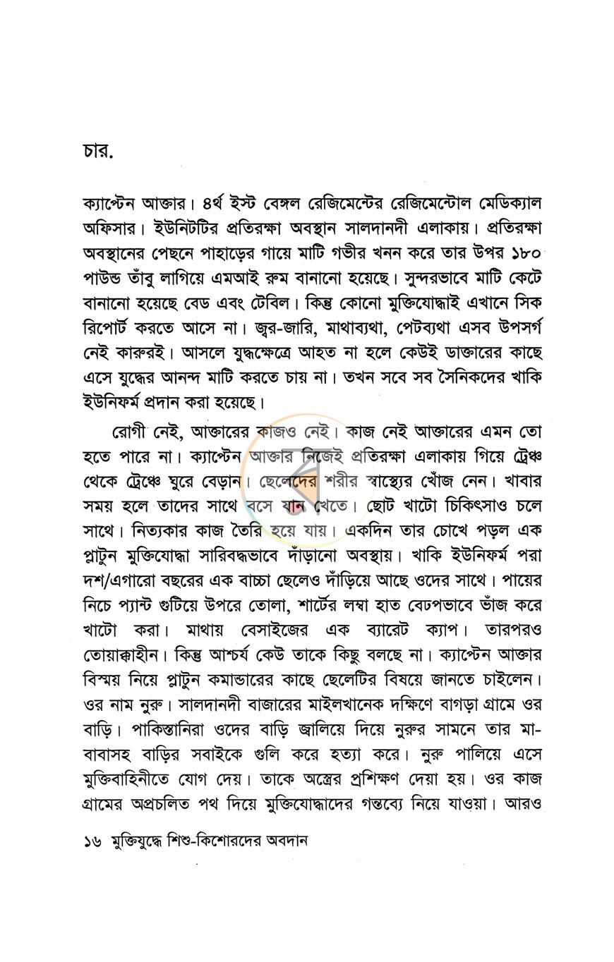 পাতা 9
