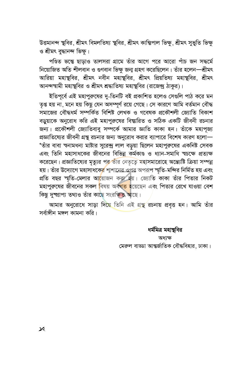 পাতা 6
