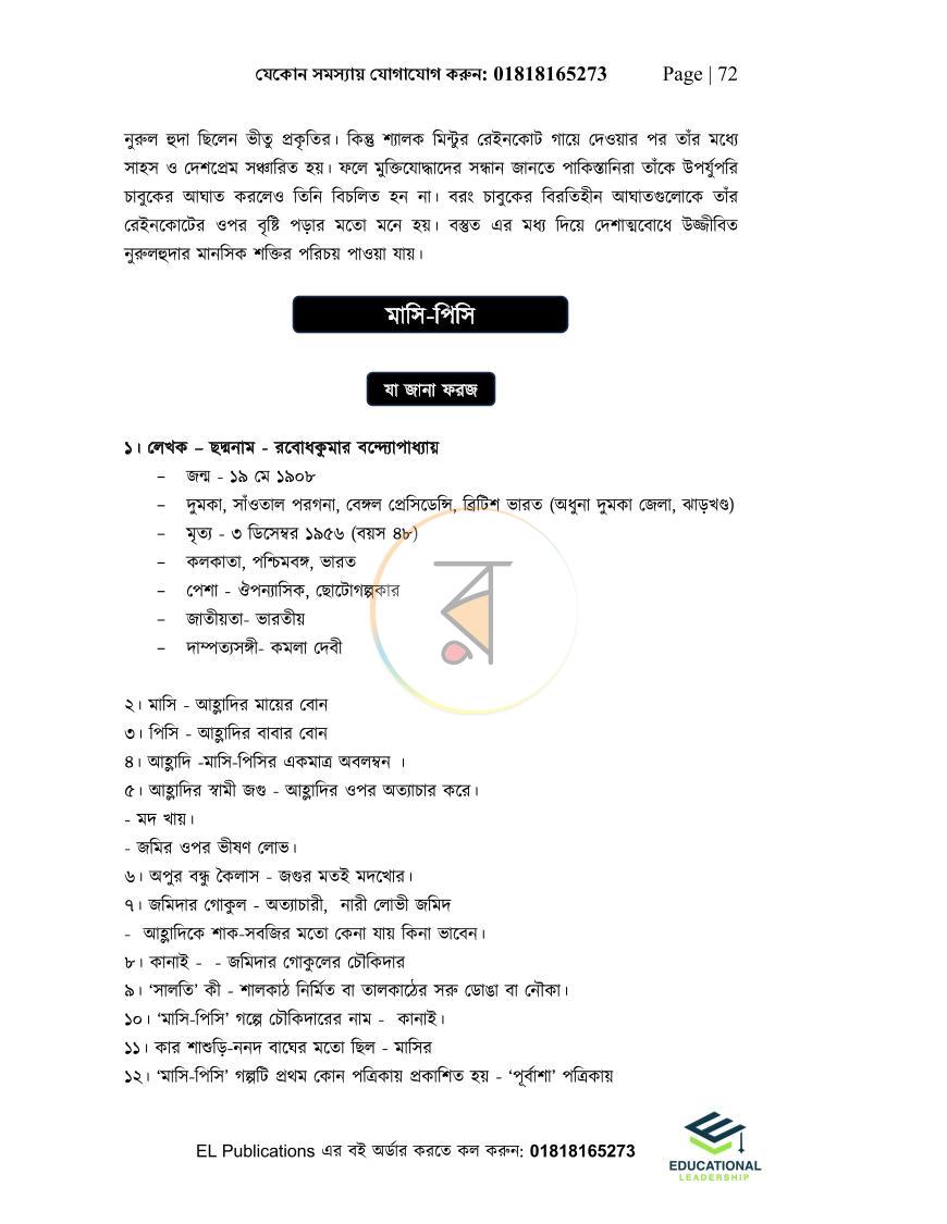 পাতা 11