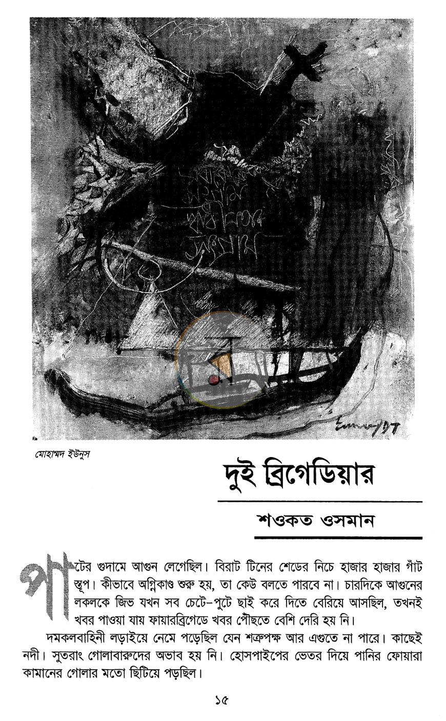 পাতা 8