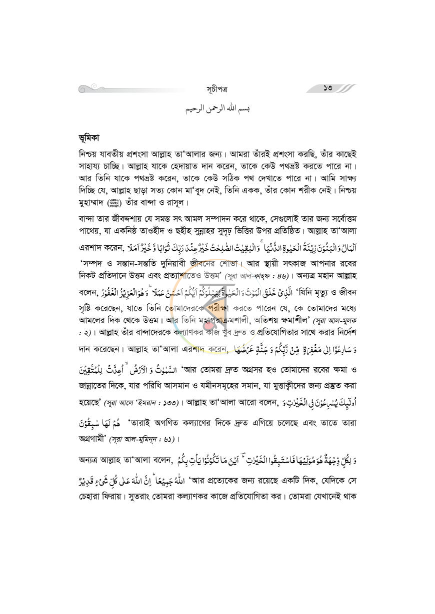পাতা 12