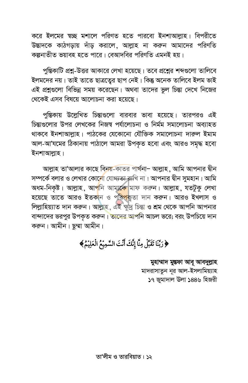 পাতা 9