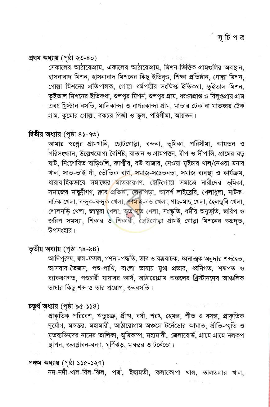 পাতা 3