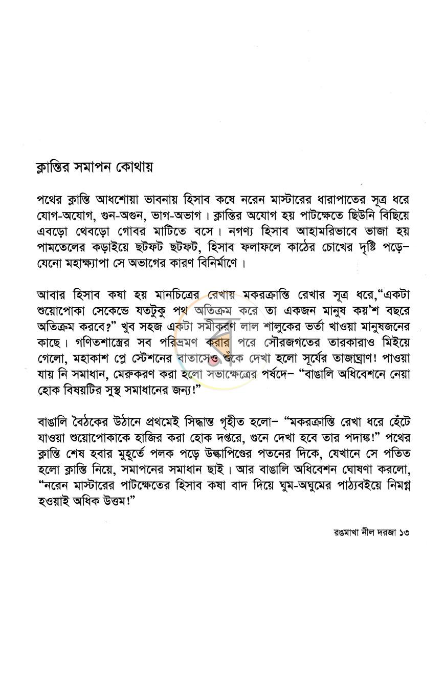 পাতা 8