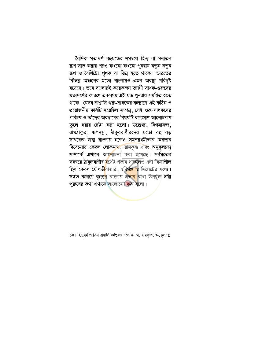 পাতা 14