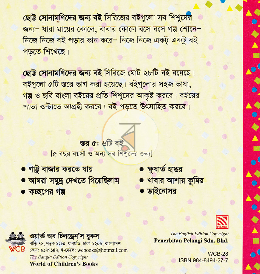 পাতা 5