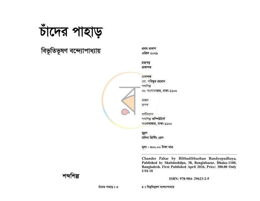 পাতা 2