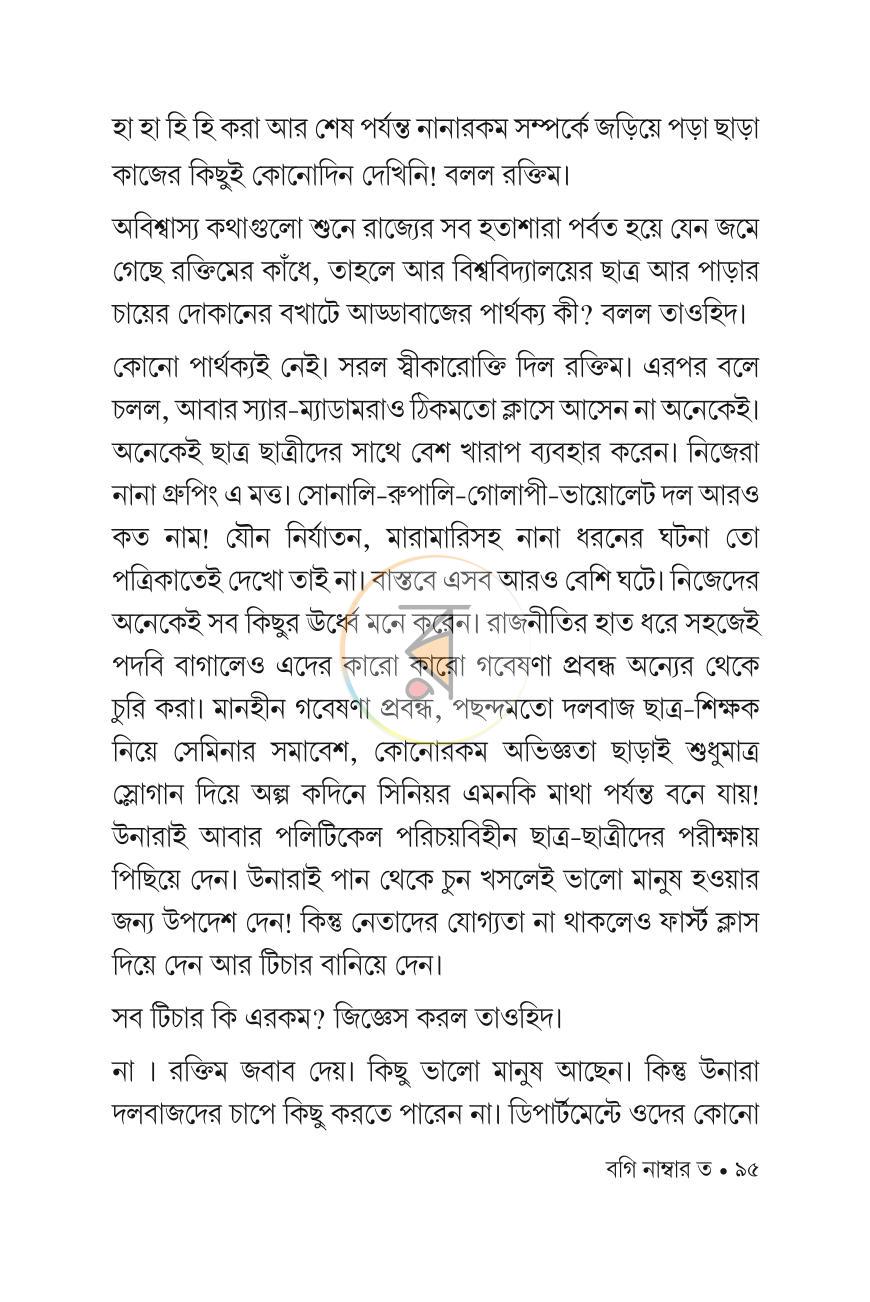 পাতা 19