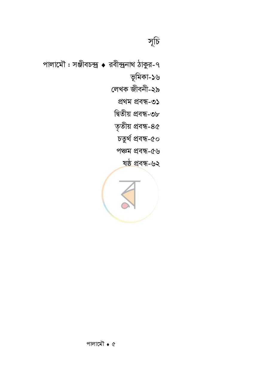 পাতা 2