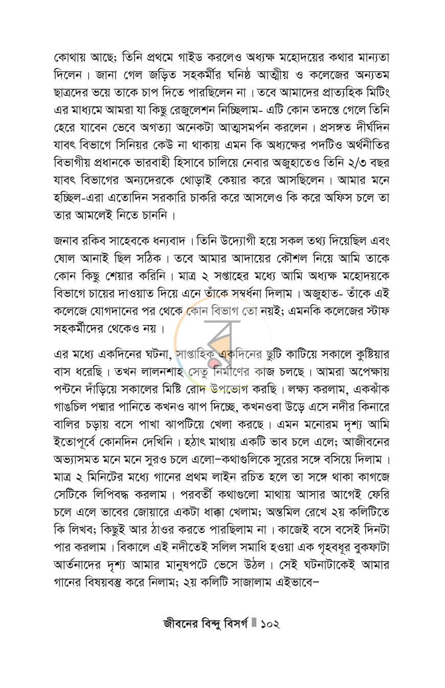 পাতা 102