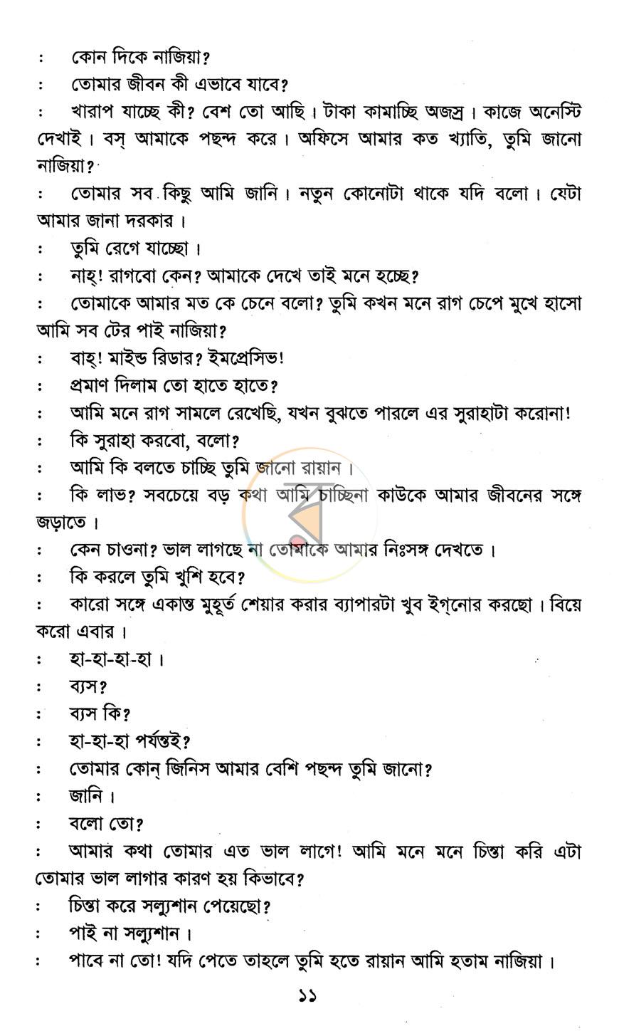 পাতা 6