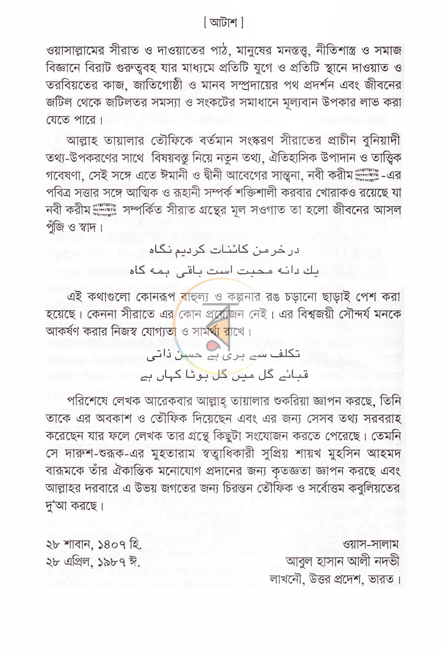 পাতা 6
