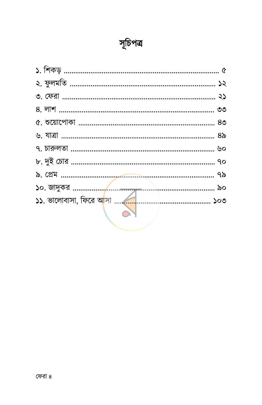 পাতা 4