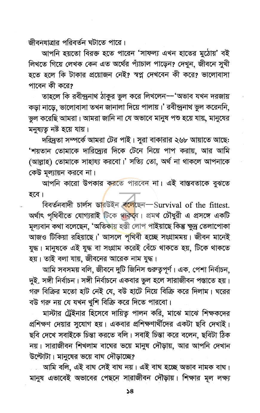 পাতা 9