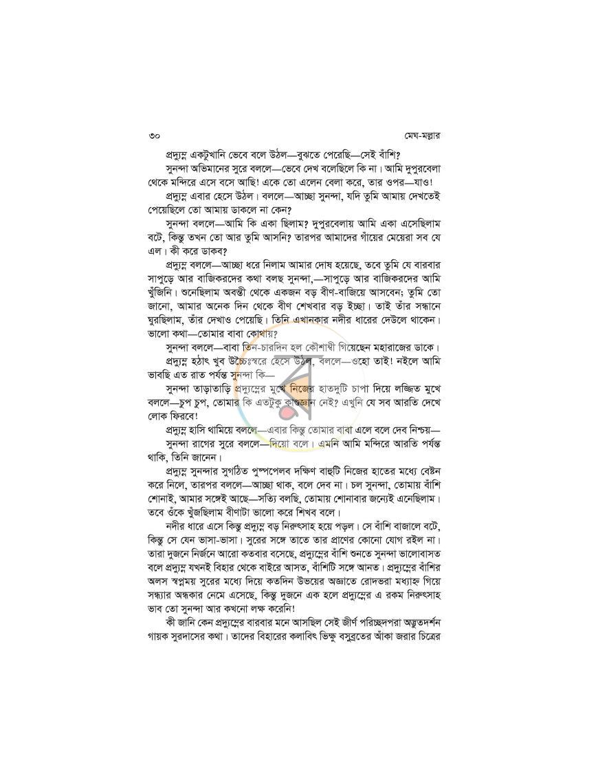 পাতা 16