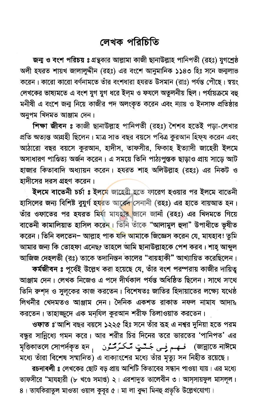 পাতা 3