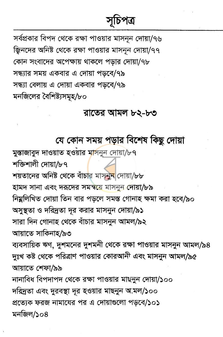 পাতা 4