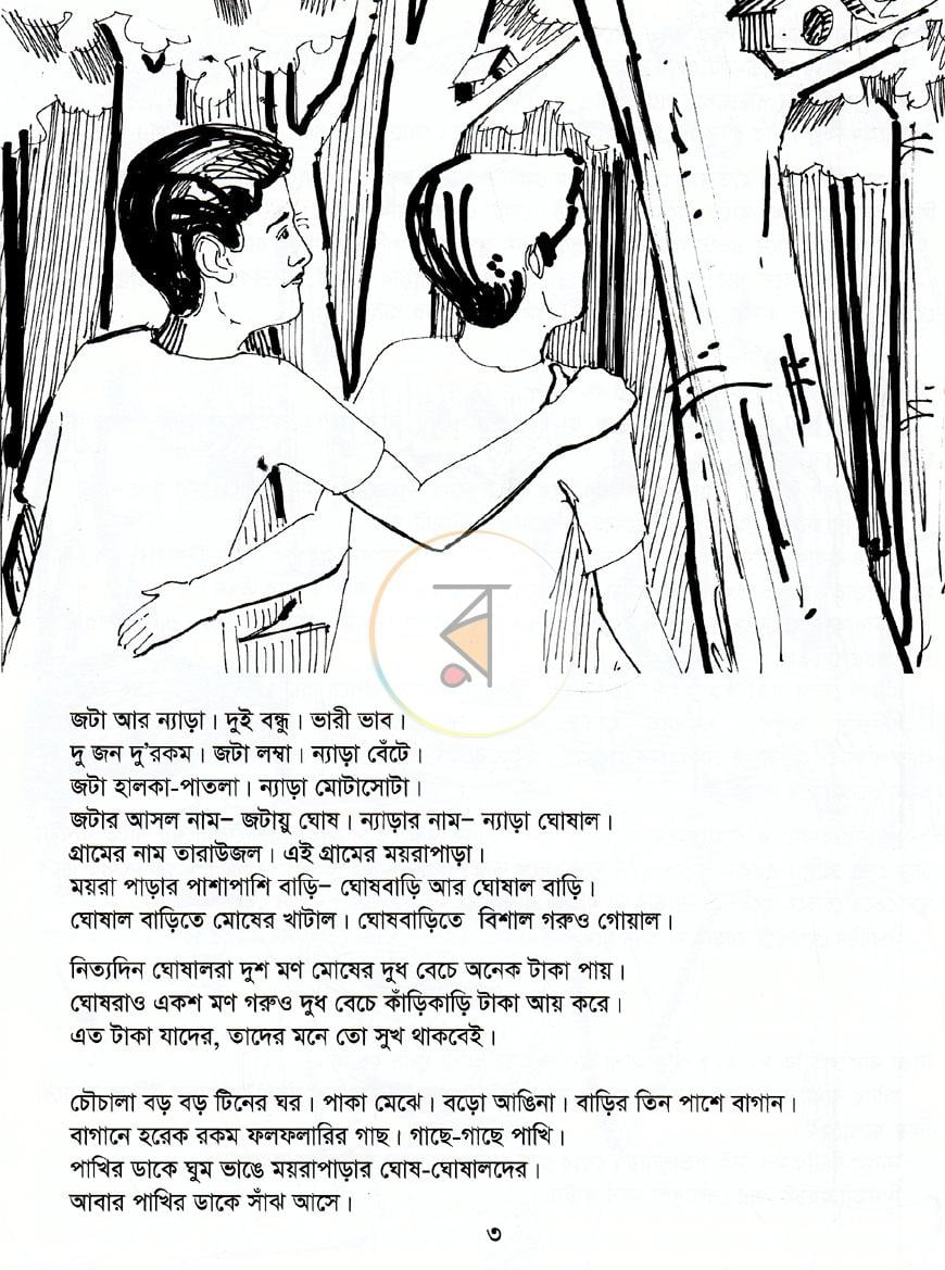 পাতা 2