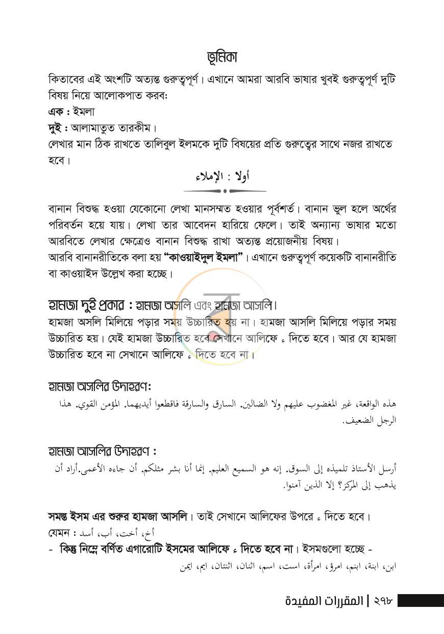 পাতা 16