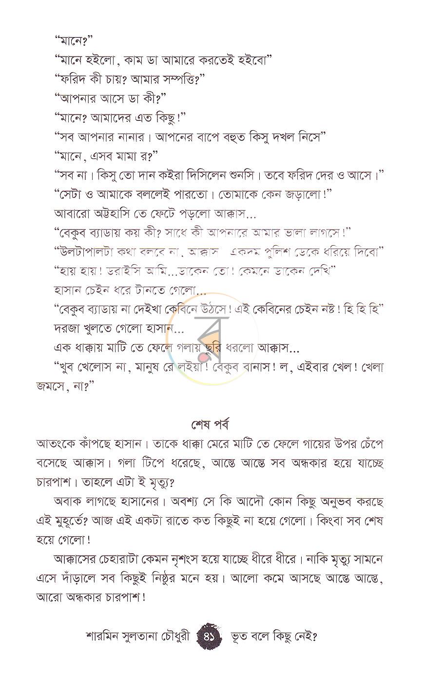 পাতা 18