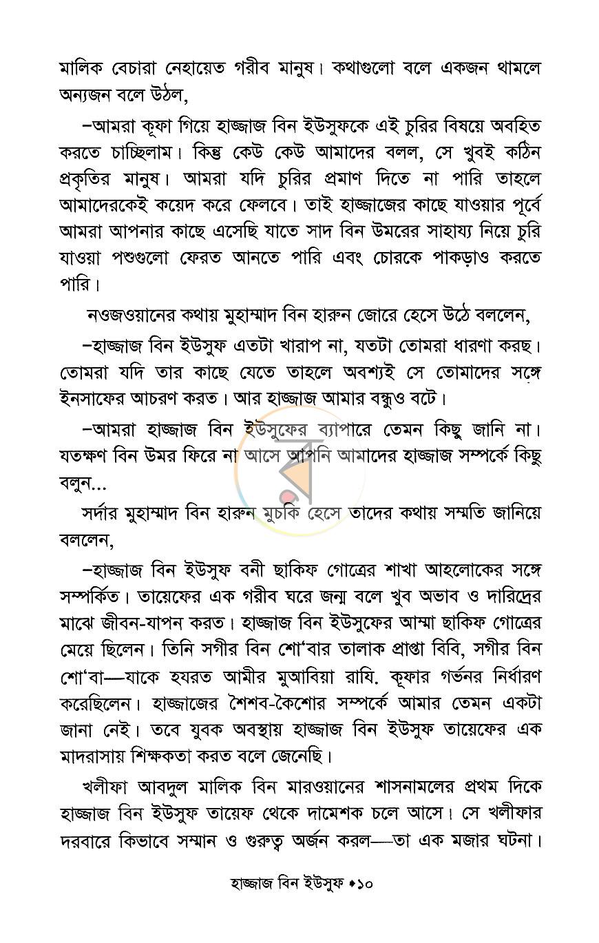 পাতা 6