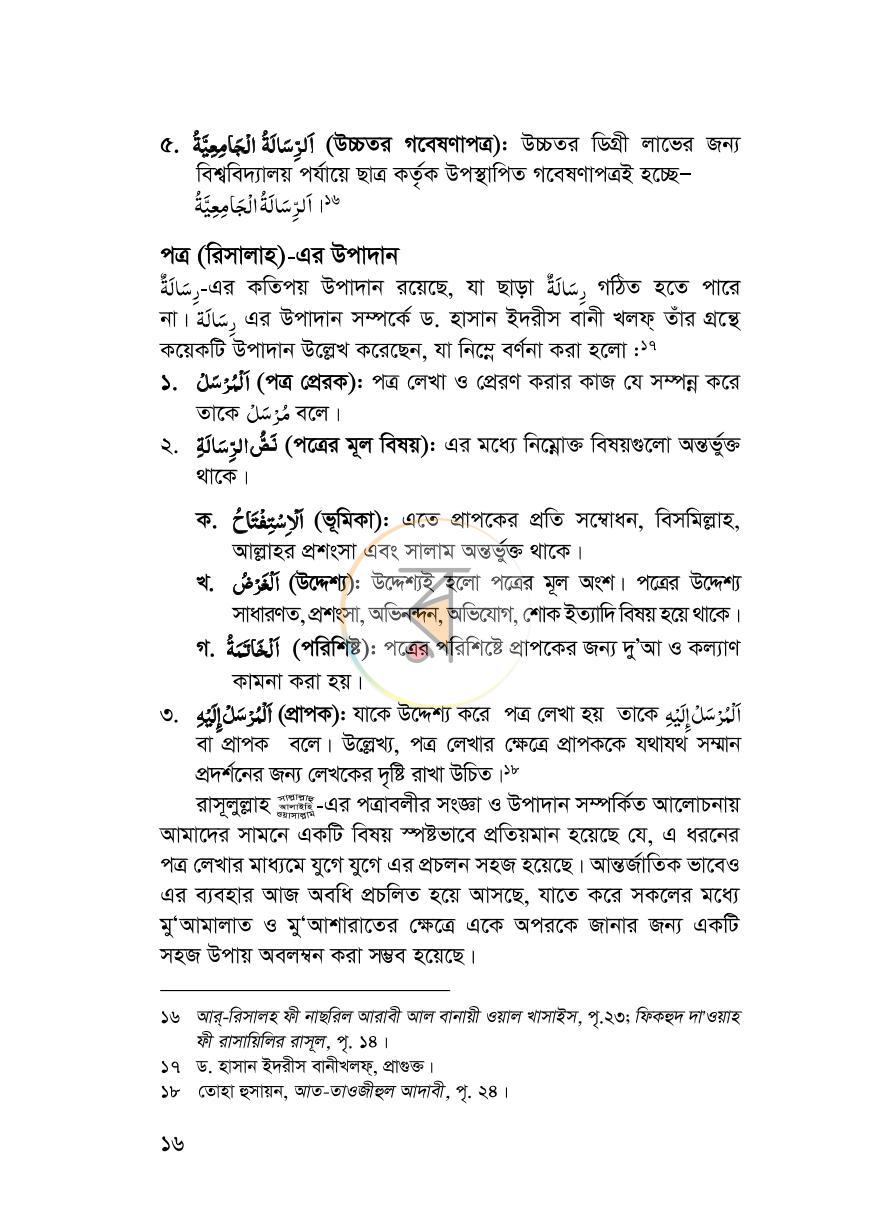 পাতা 13