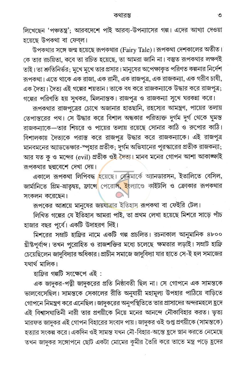 পাতা 8
