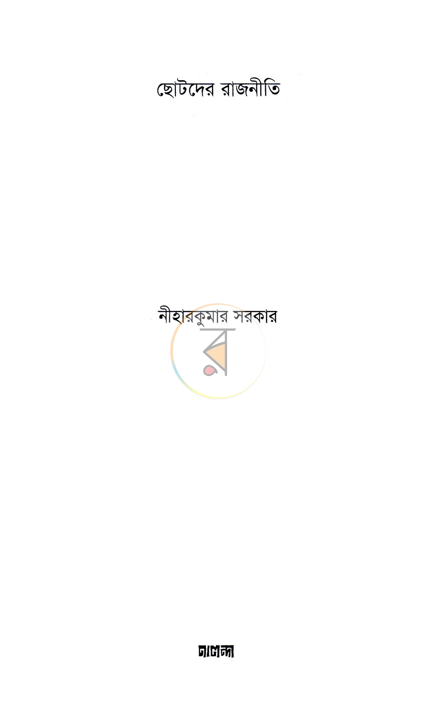 পাতা 1