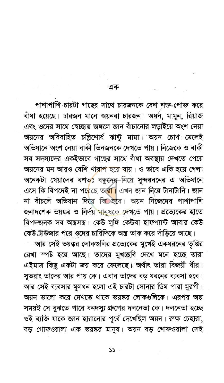 পাতা 5